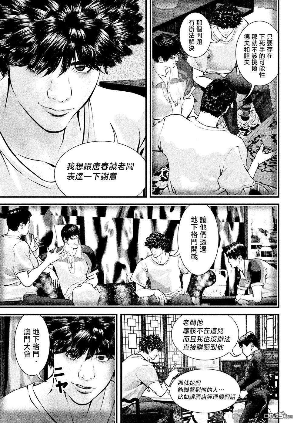 斗阵小子2 第29话 第5页