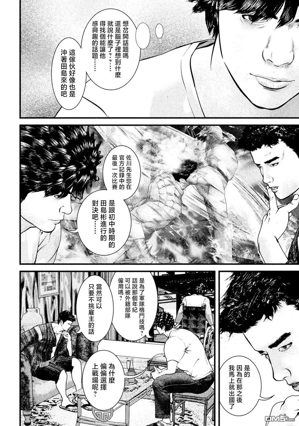斗阵小子2 第29话 第8页
