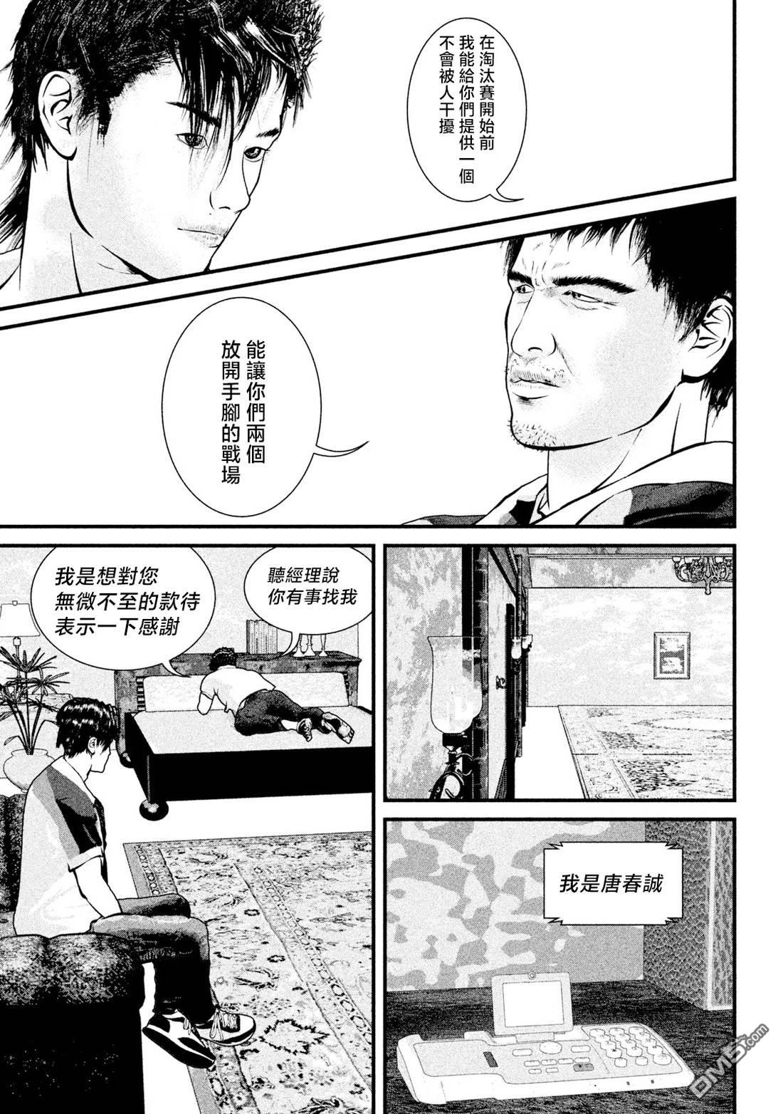 斗阵小子2 第30话 第11页