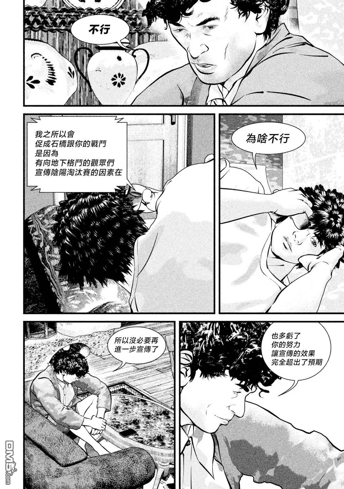 斗阵小子2 第30话 第14页