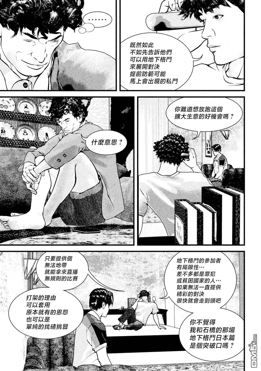 斗阵小子2 第30话 第17页