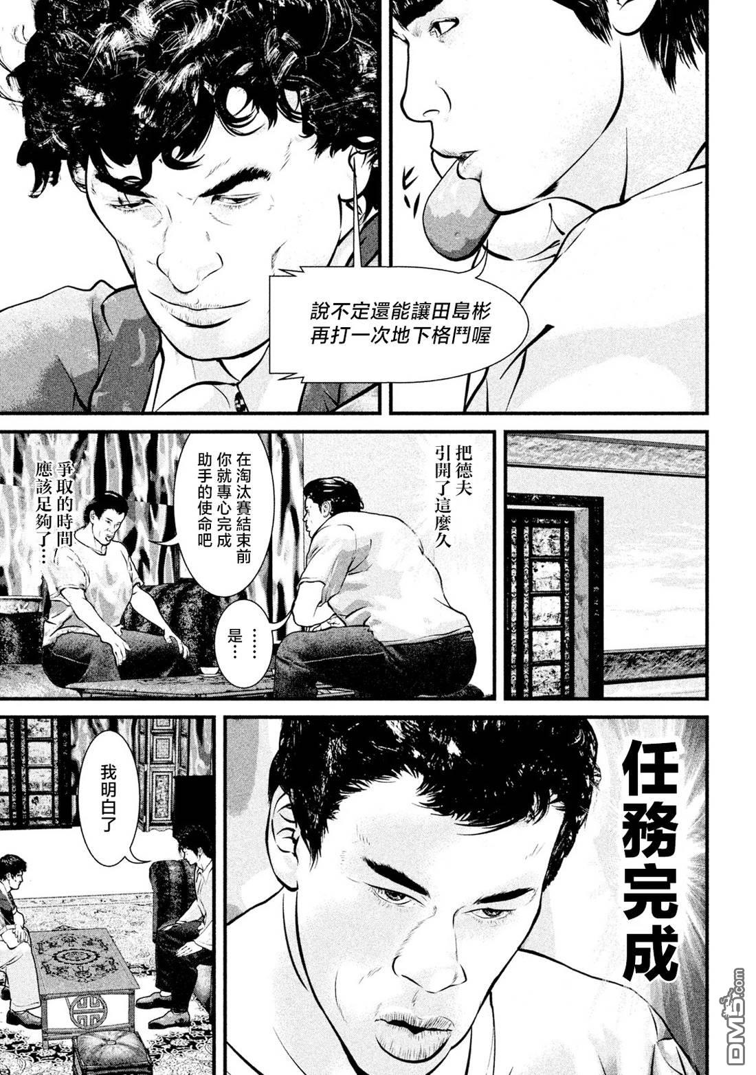 斗阵小子2 第30话 第19页