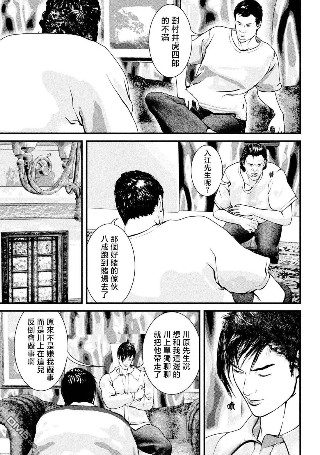 斗阵小子2 第30话 第3页