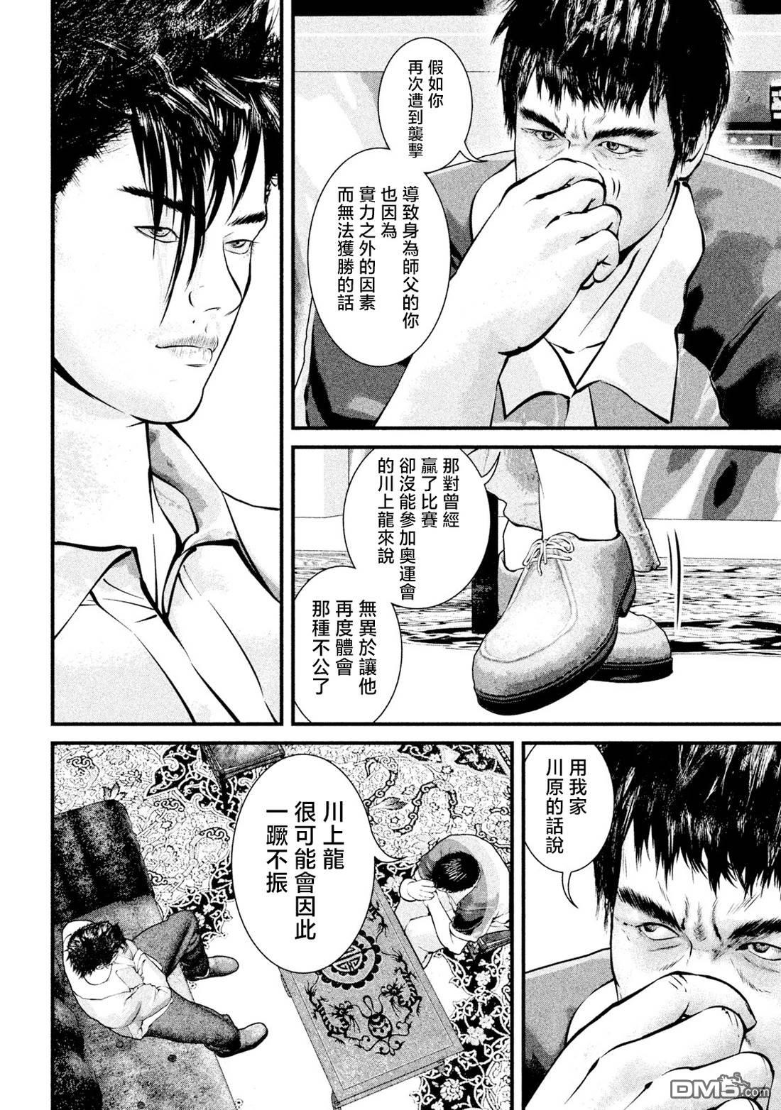 斗阵小子2 第30话 第8页