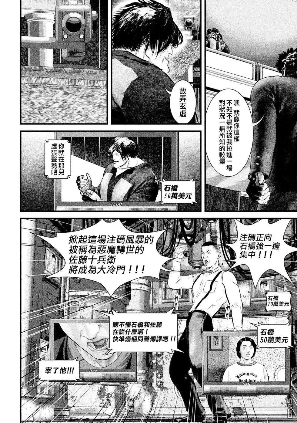 斗阵小子2 第3话 第8页