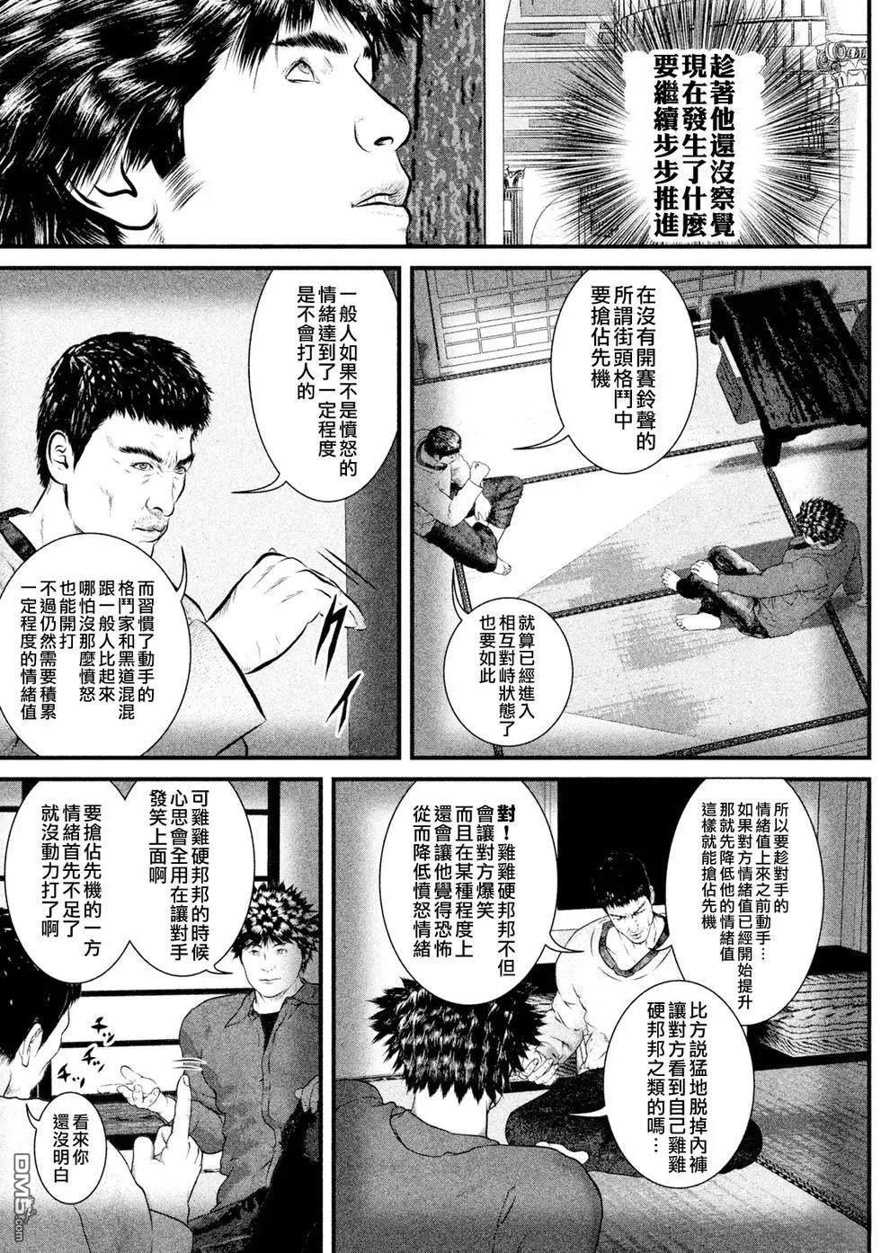 斗阵小子2 第3话 第9页