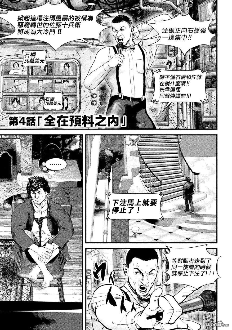 斗阵小子2 第4话 第1页