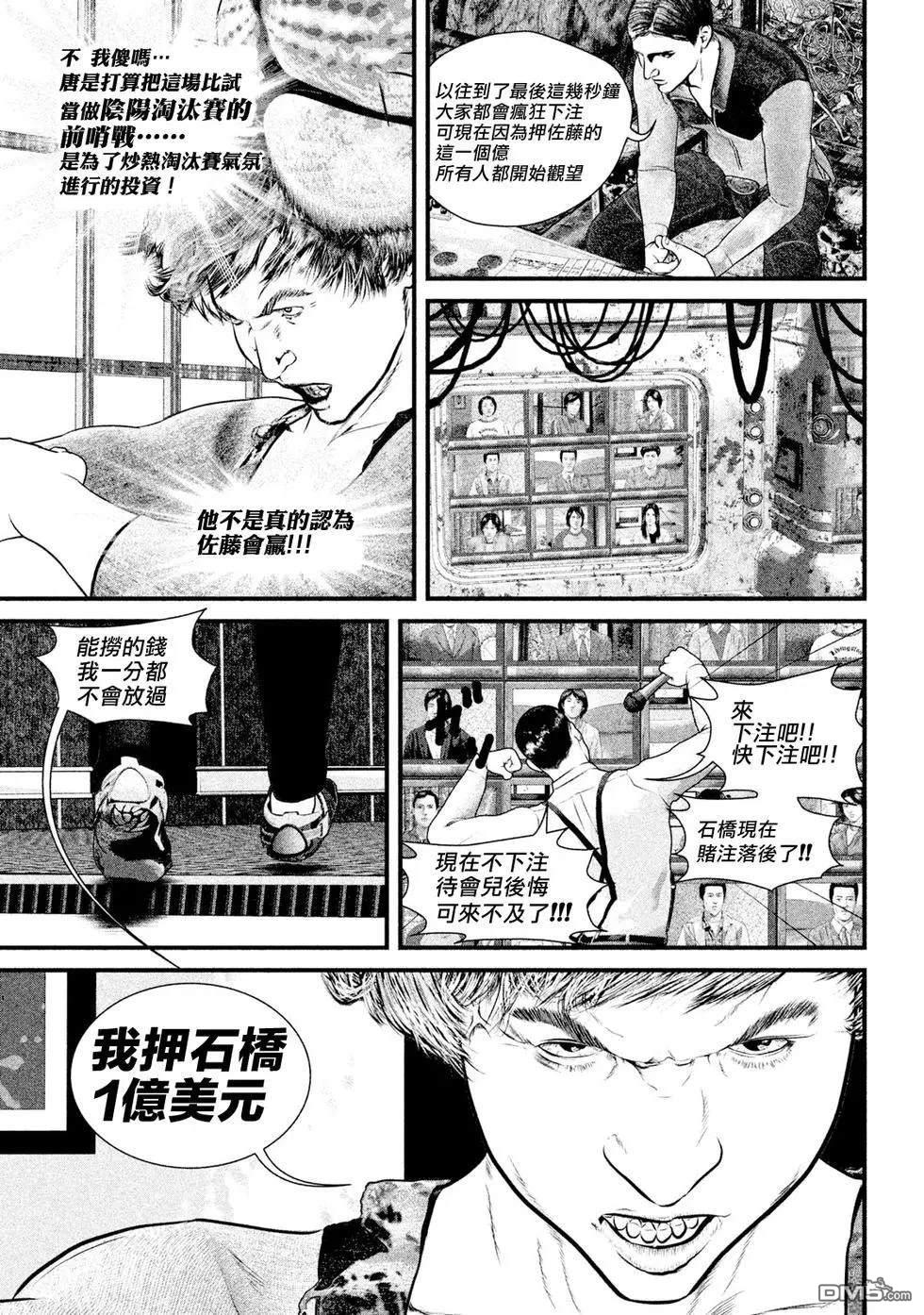 斗阵小子2 第4话 第5页