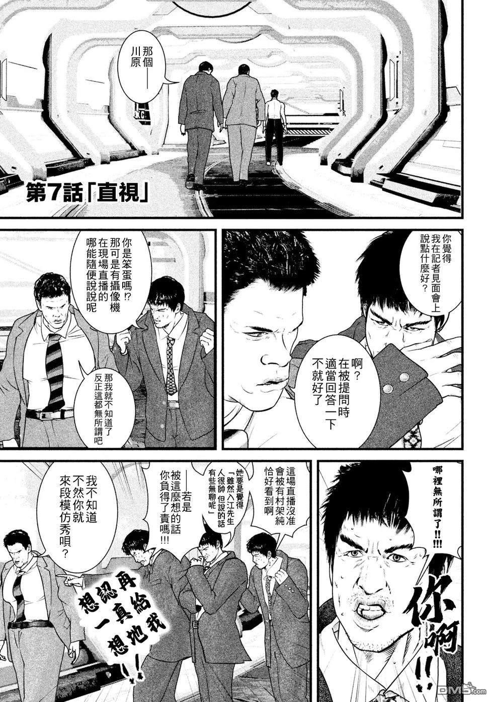 斗阵小子2 第7话 第1页