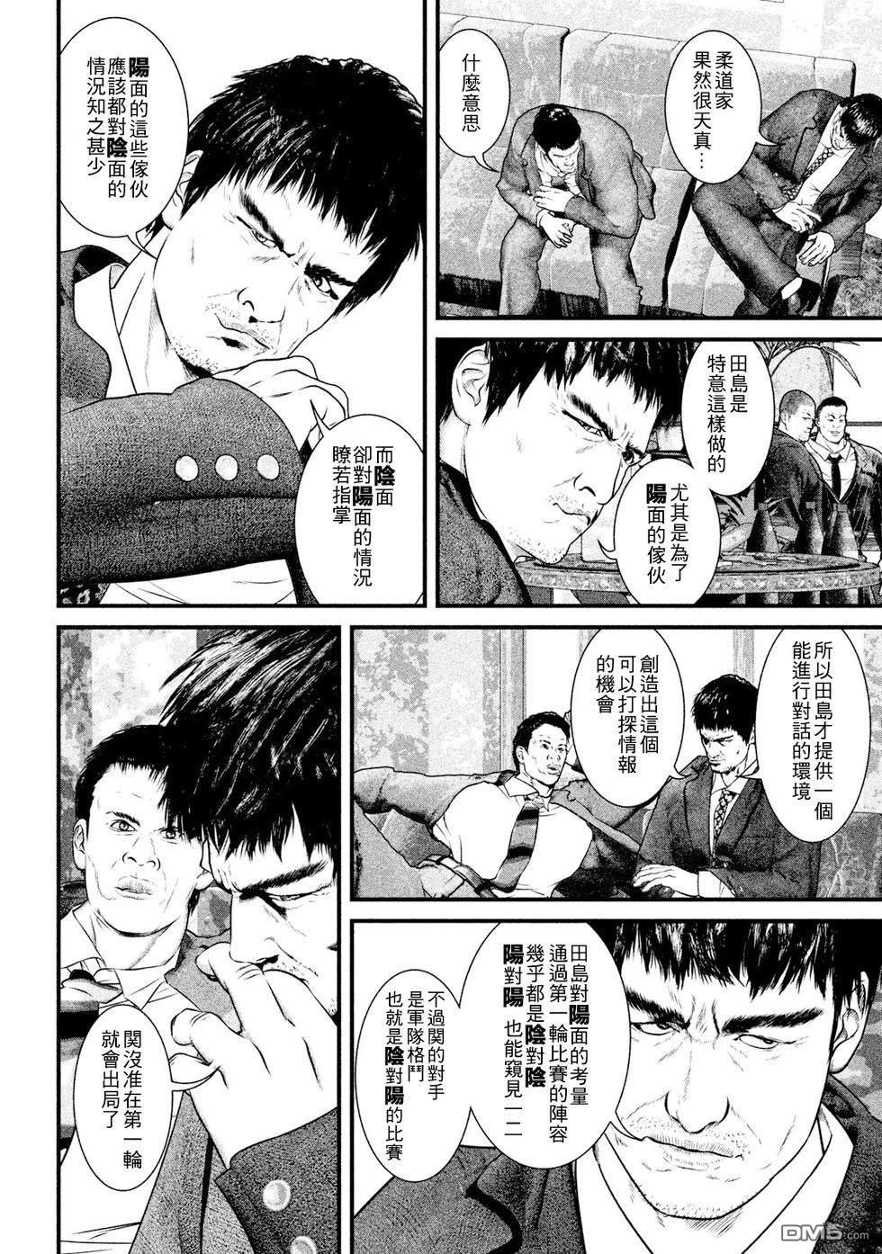 斗阵小子2 第7话 第4页
