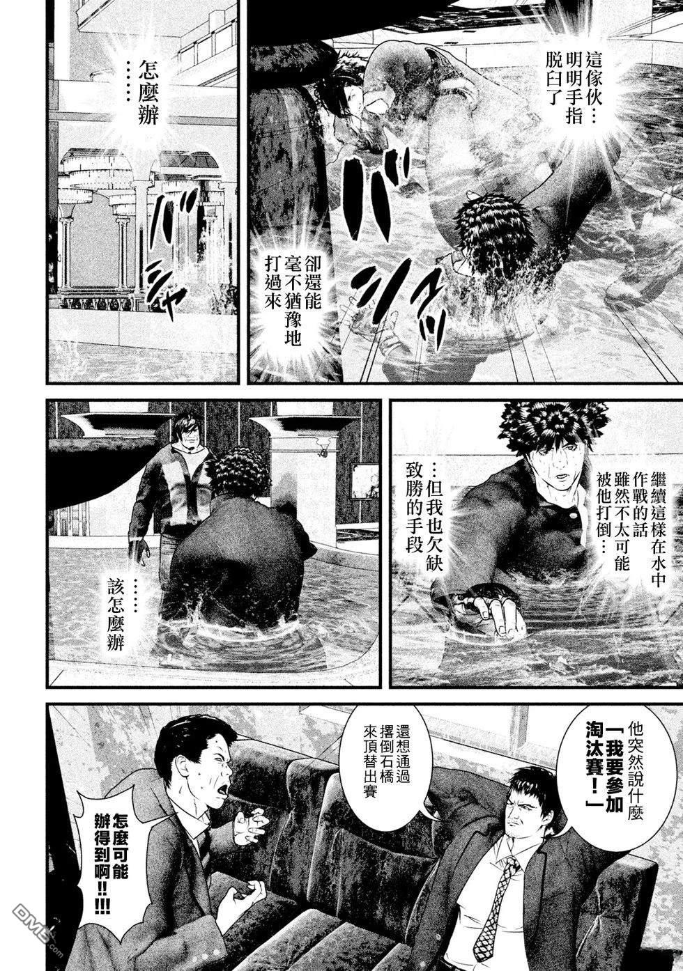 斗阵小子2 第7话 第8页