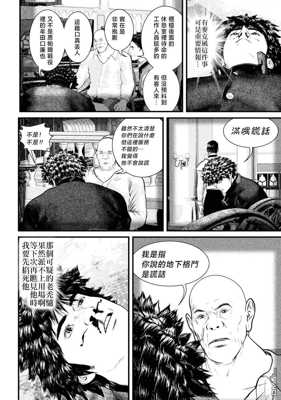 斗阵小子2 第9话 第10页