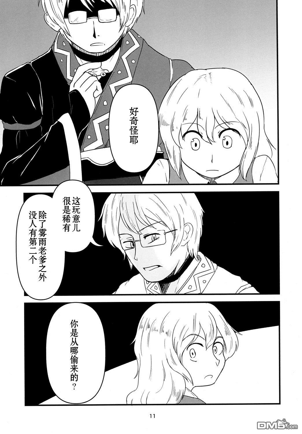万古长青 [番外] 短篇 第12页