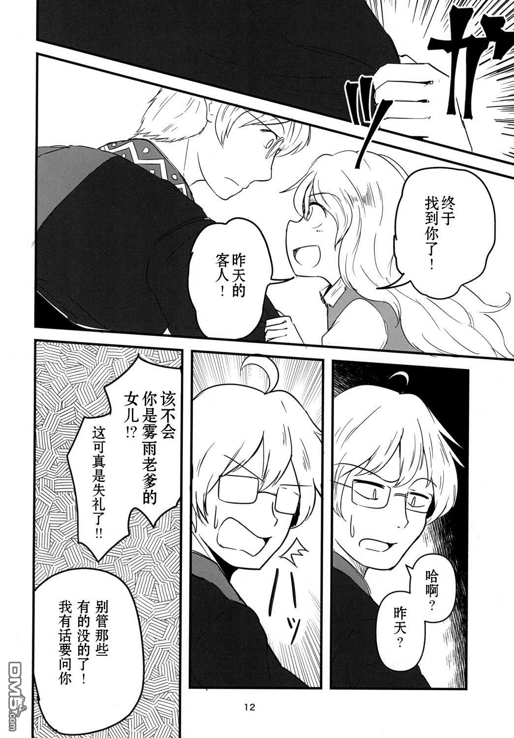 万古长青 [番外] 短篇 第13页