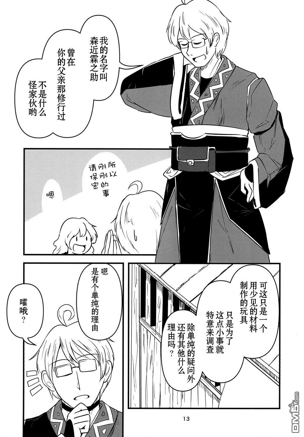 万古长青 [番外] 短篇 第14页