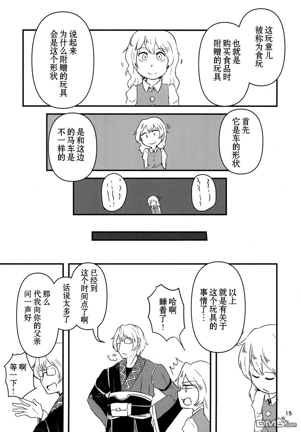 万古长青 [番外] 短篇 第16页