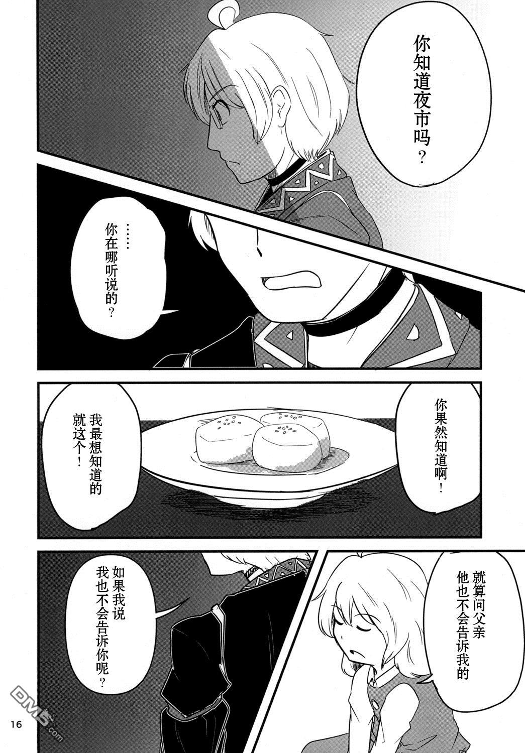 万古长青 [番外] 短篇 第17页