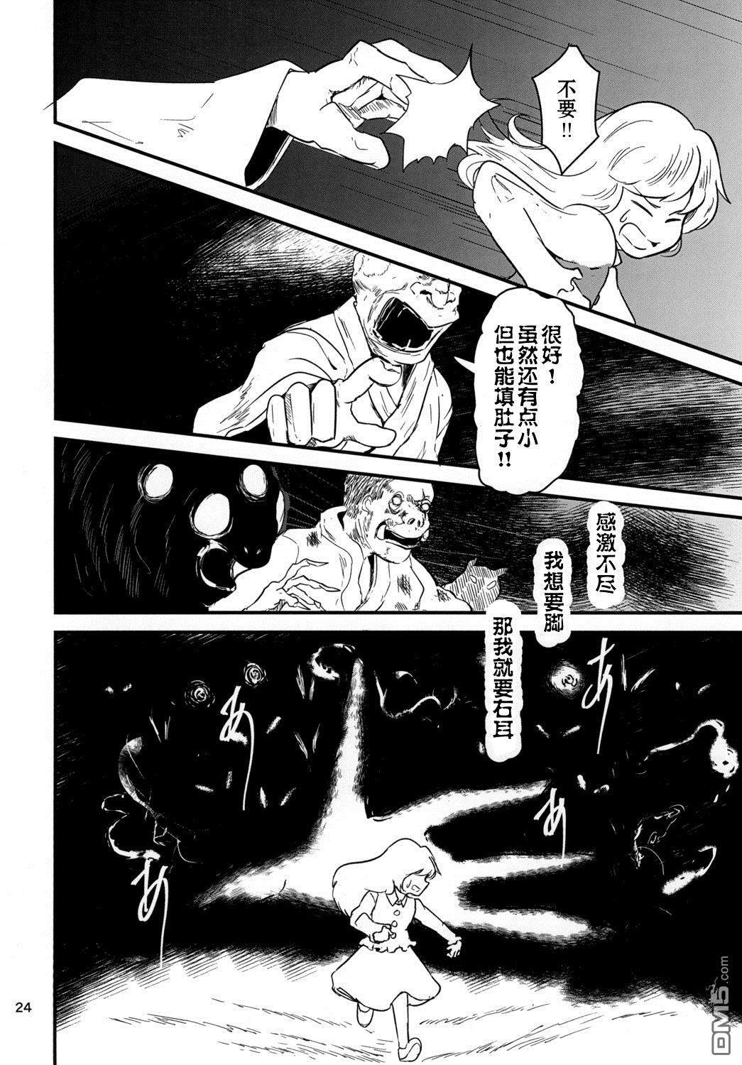 万古长青 [番外] 短篇 第25页