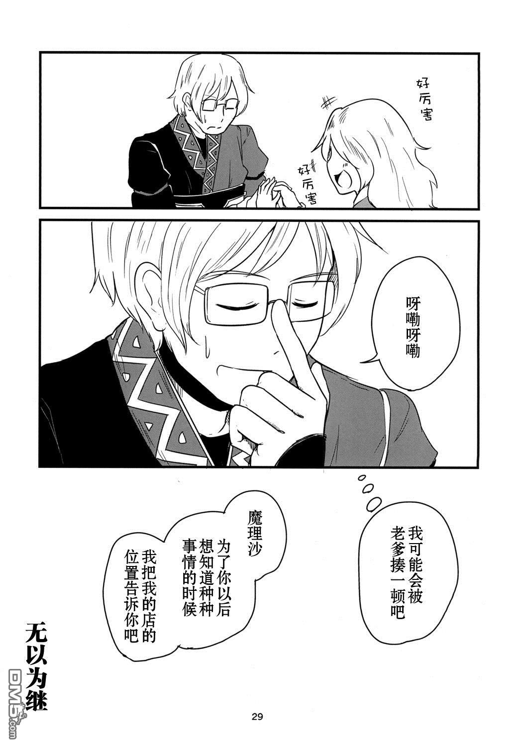 万古长青 [番外] 短篇 第30页