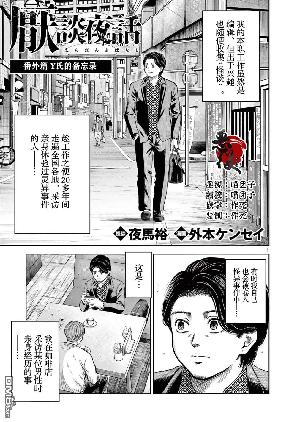 怪谈夜话 [番外] 番外 第1页