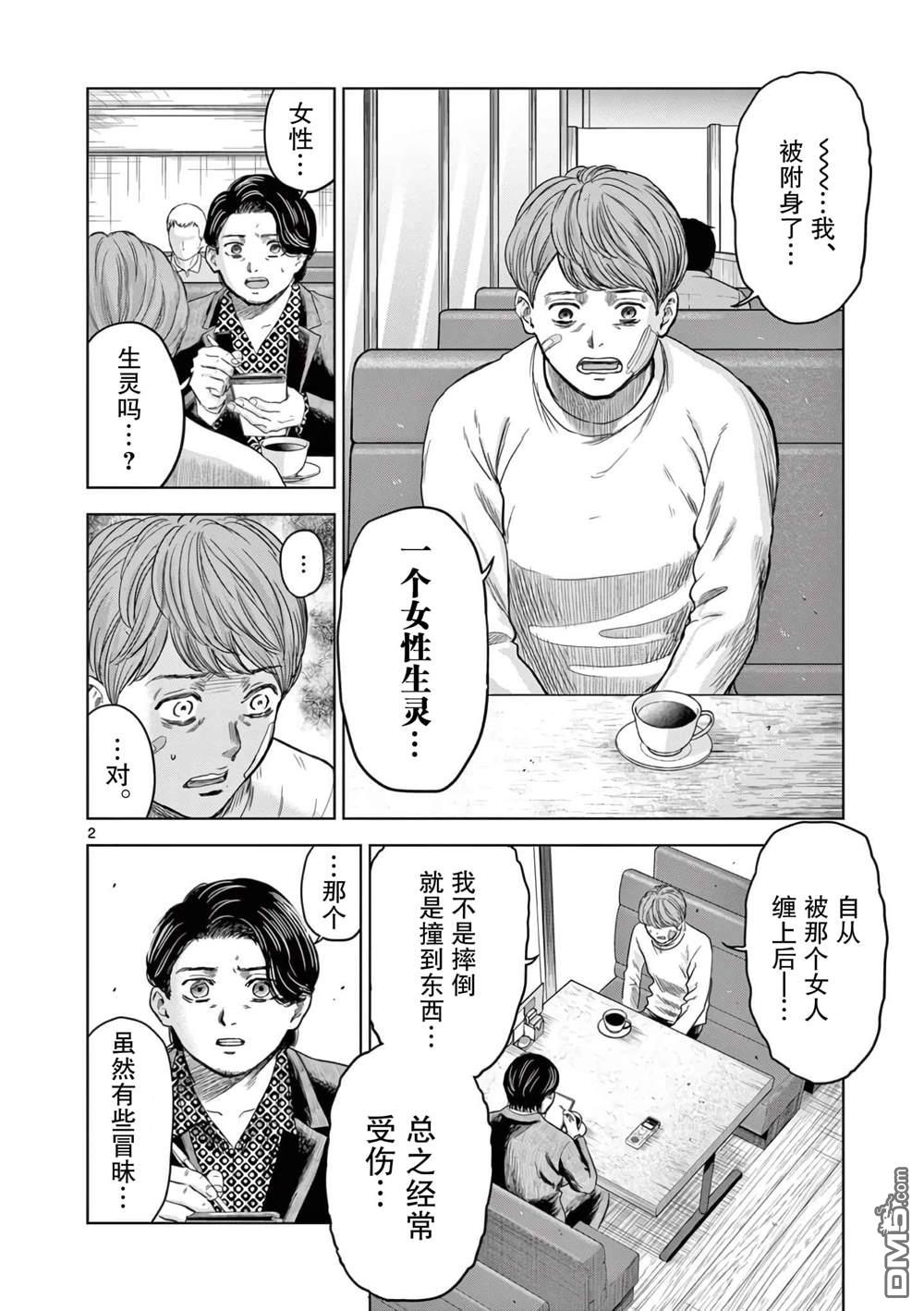 怪谈夜话 [番外] 番外 第2页