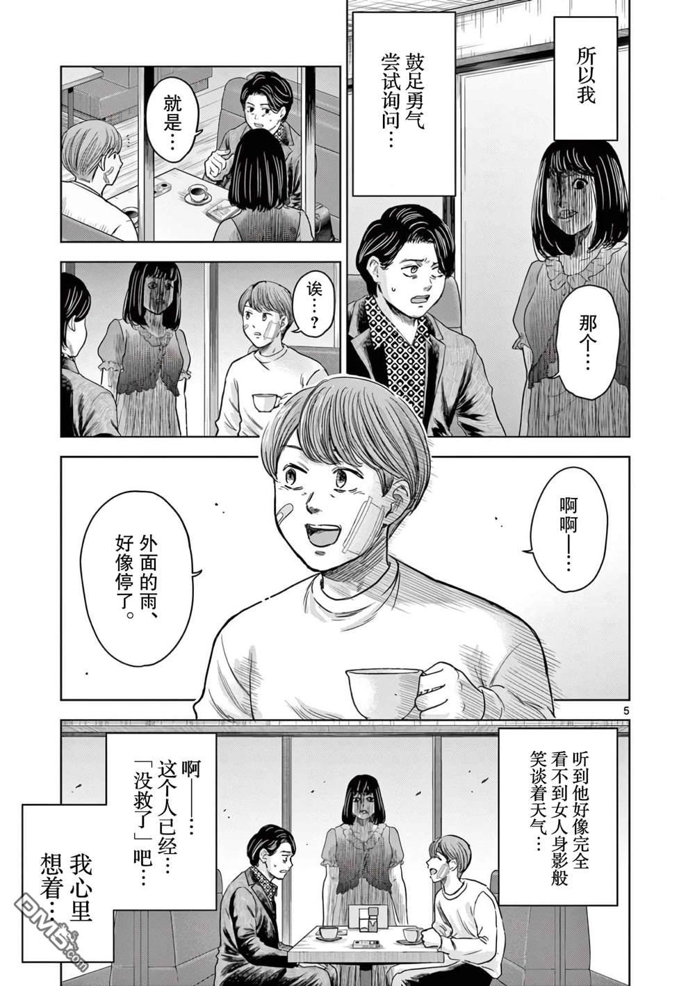怪谈夜话 [番外] 番外 第5页