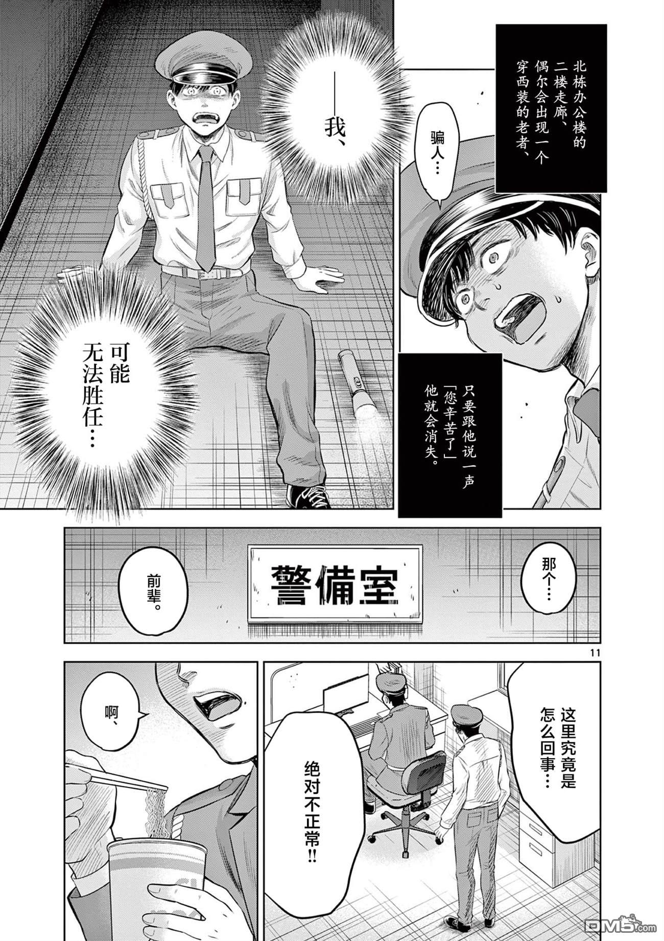 怪谈夜话 第10话 第11页