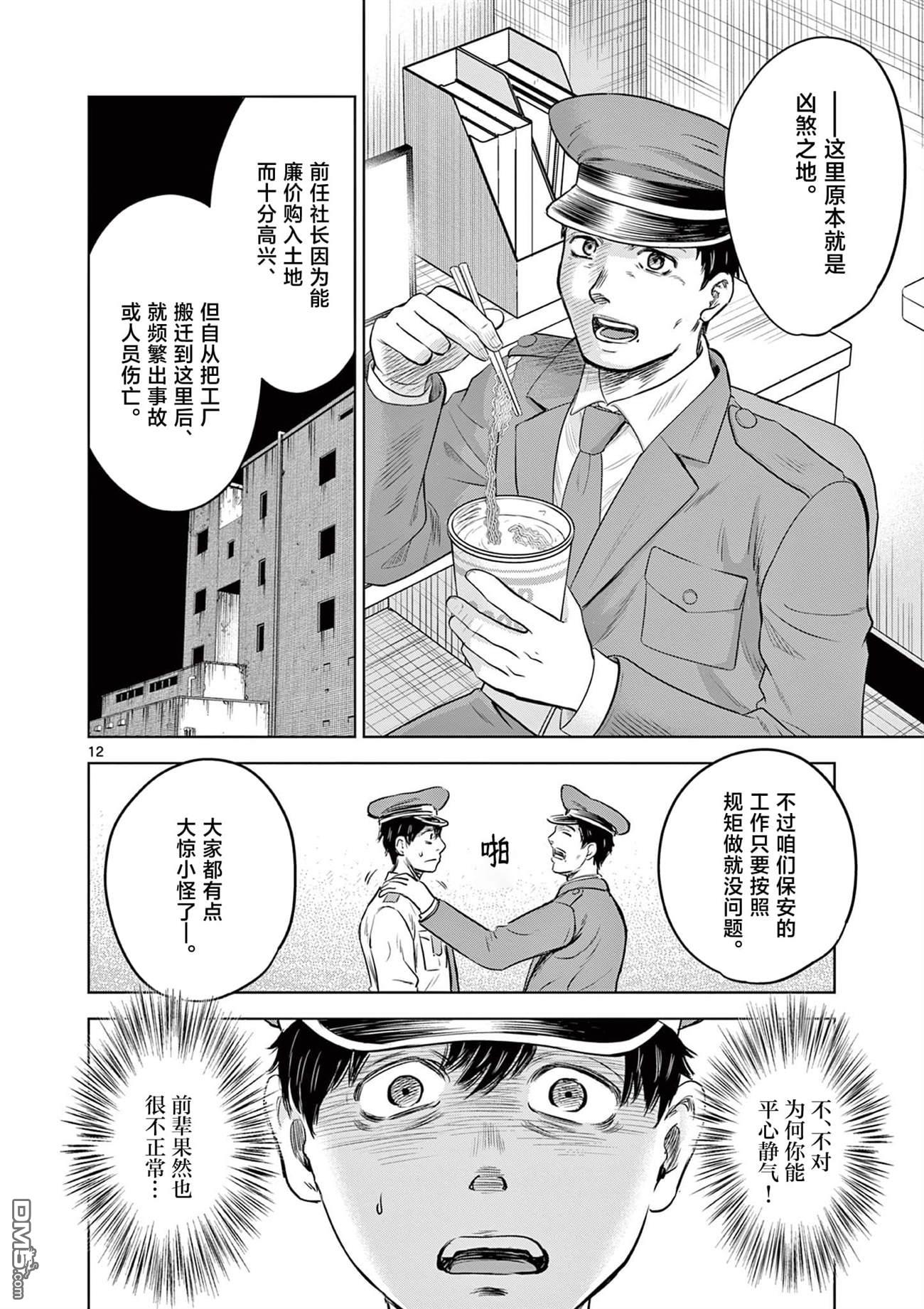 怪谈夜话 第10话 第12页