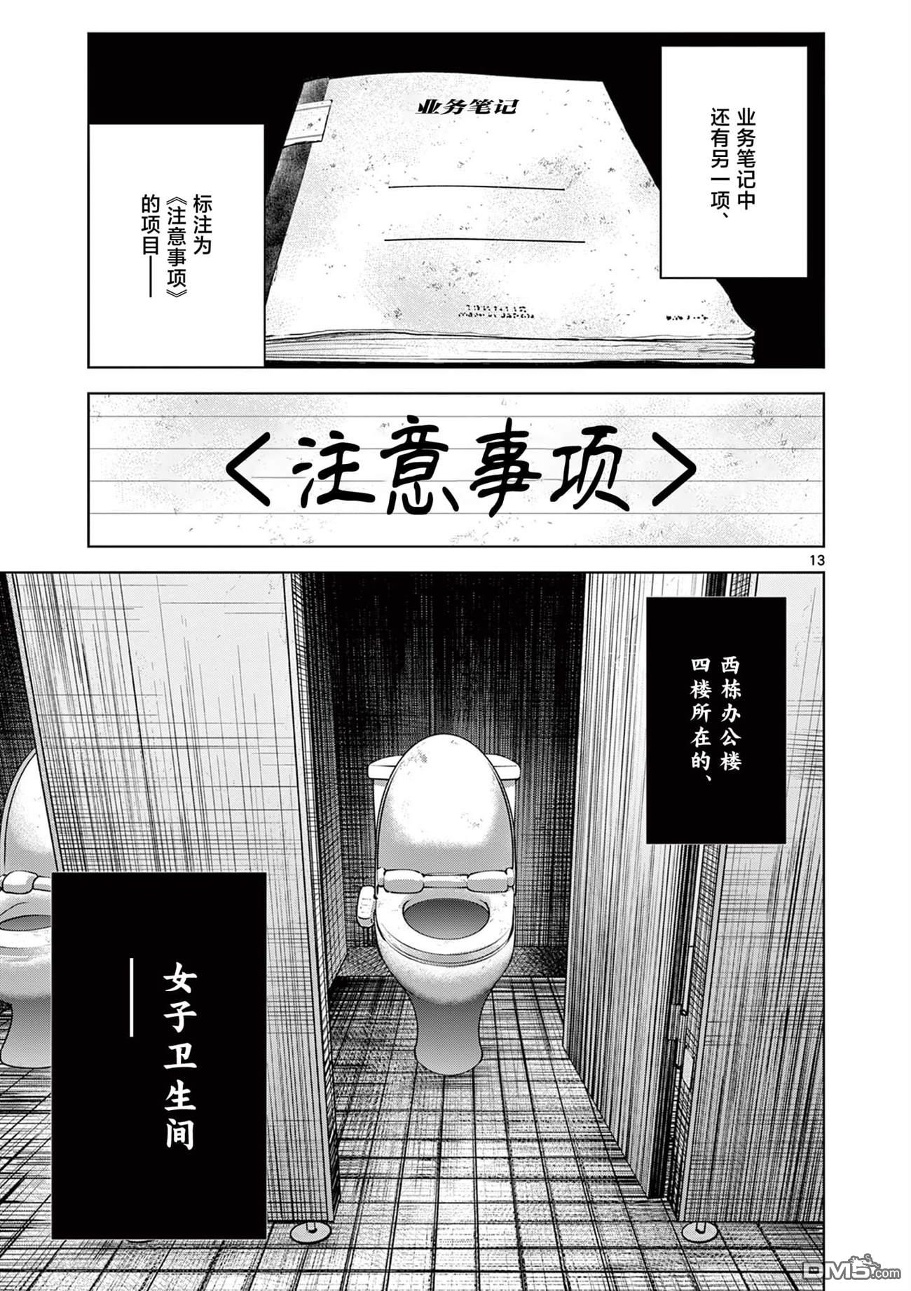怪谈夜话 第10话 第13页