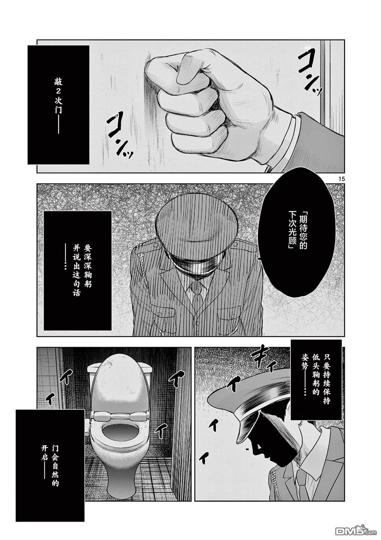 怪谈夜话 第10话 第15页