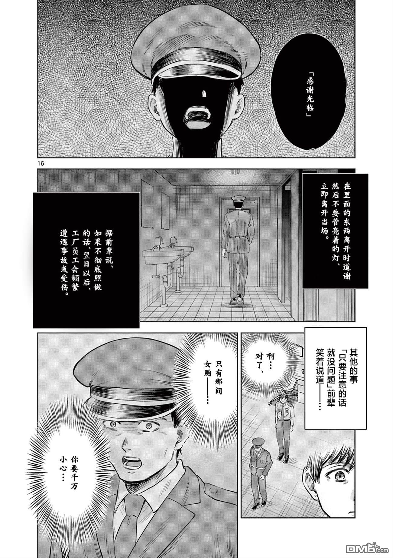 怪谈夜话 第10话 第16页