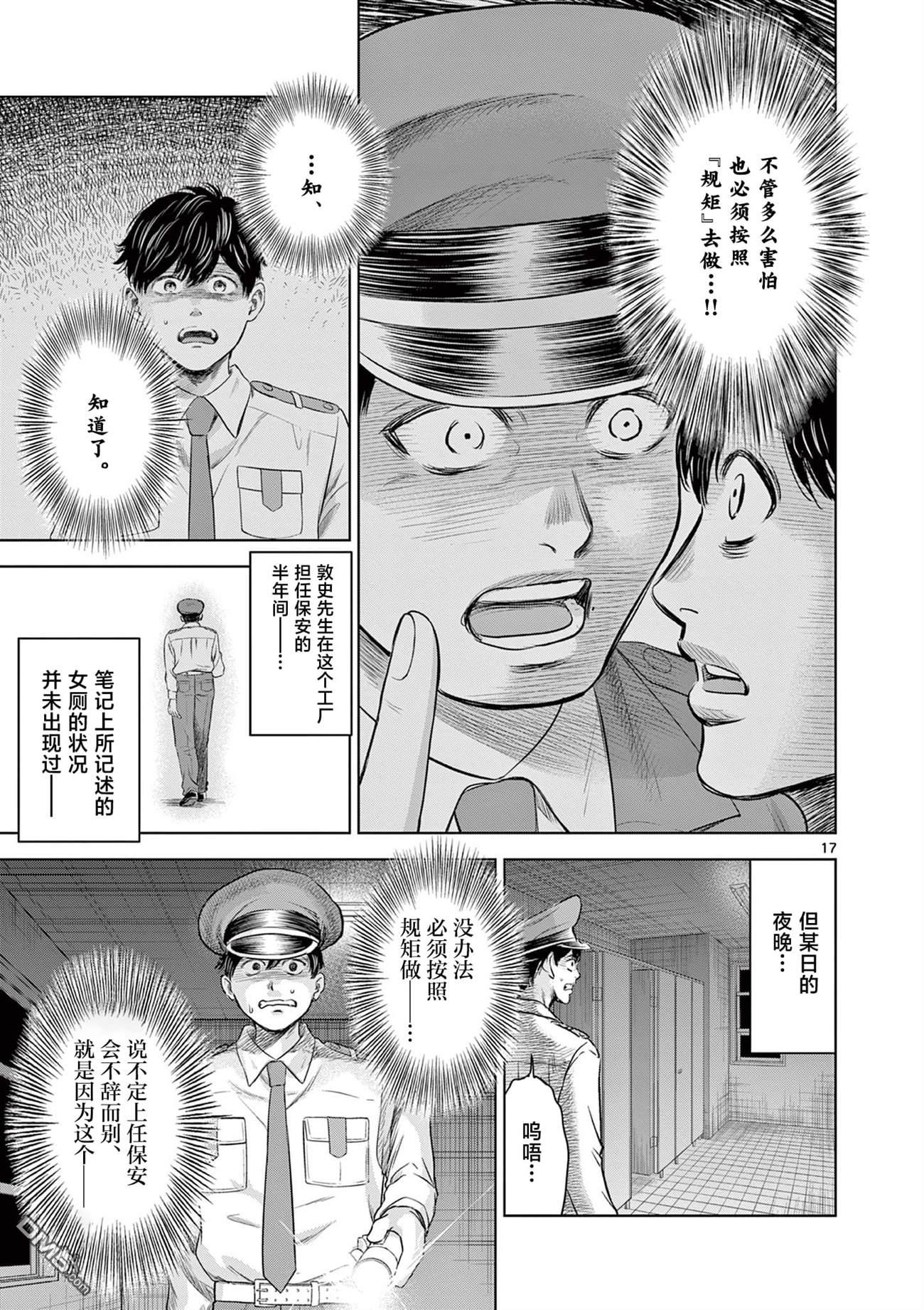 怪谈夜话 第10话 第17页