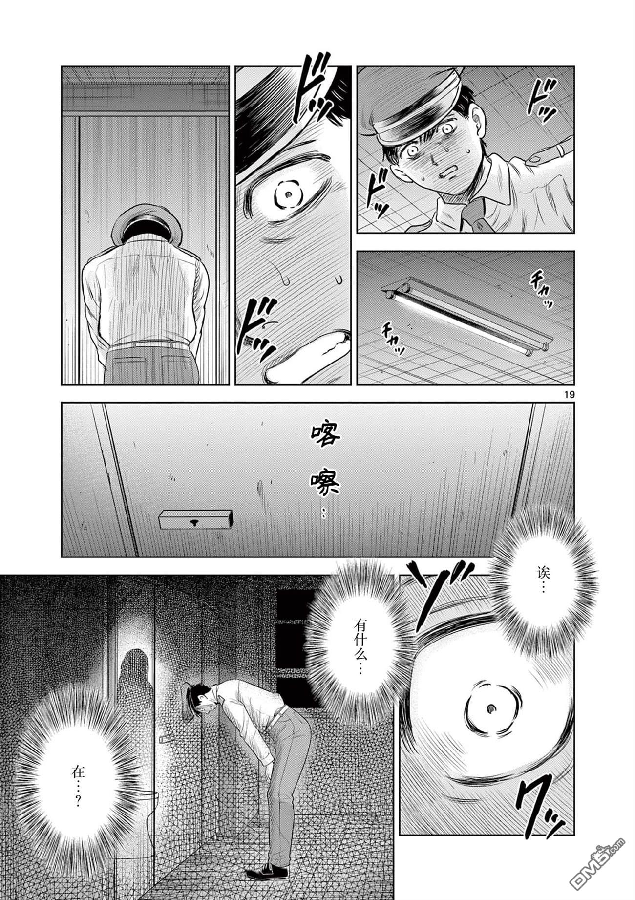 怪谈夜话 第10话 第19页