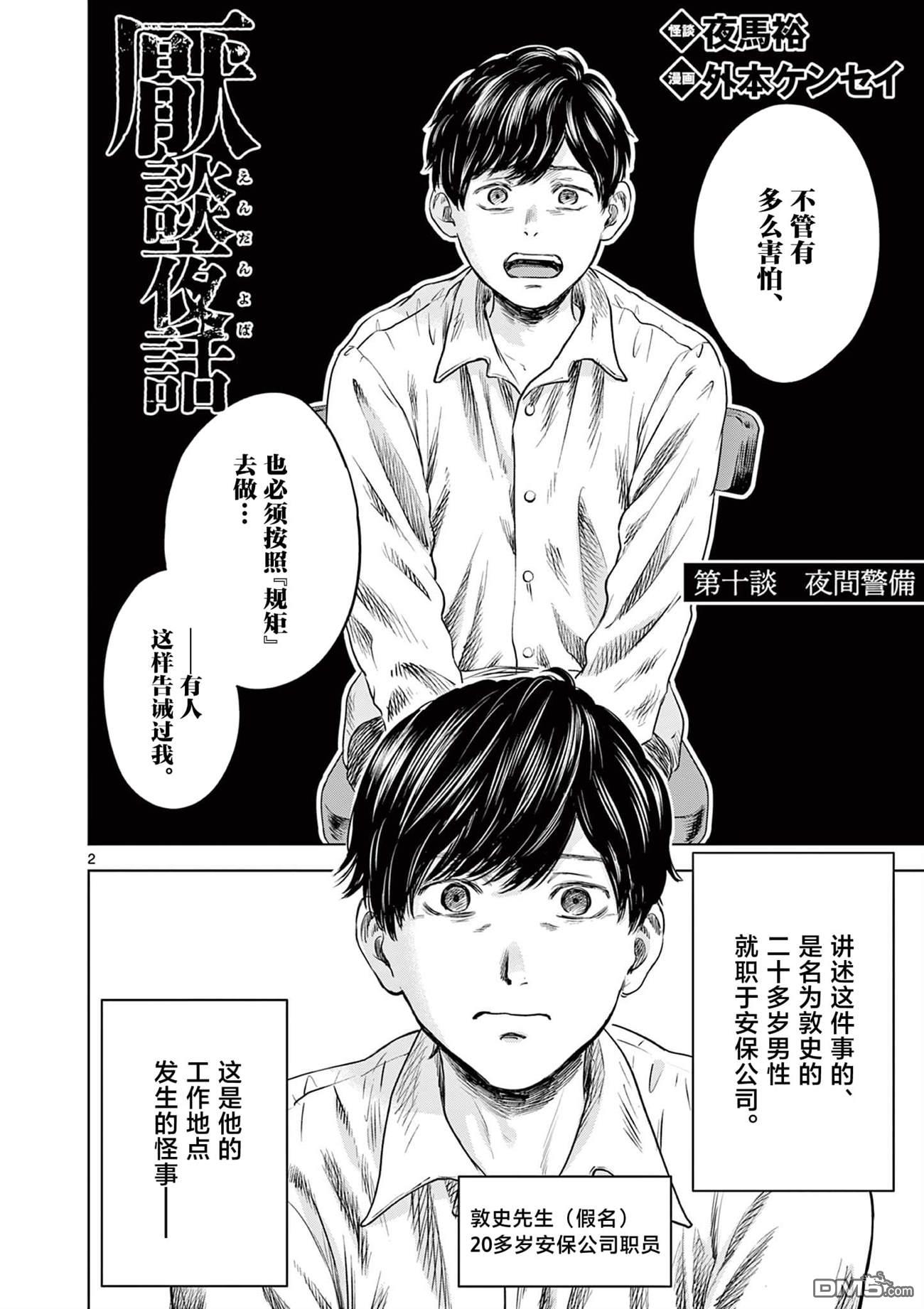 怪谈夜话 第10话 第2页