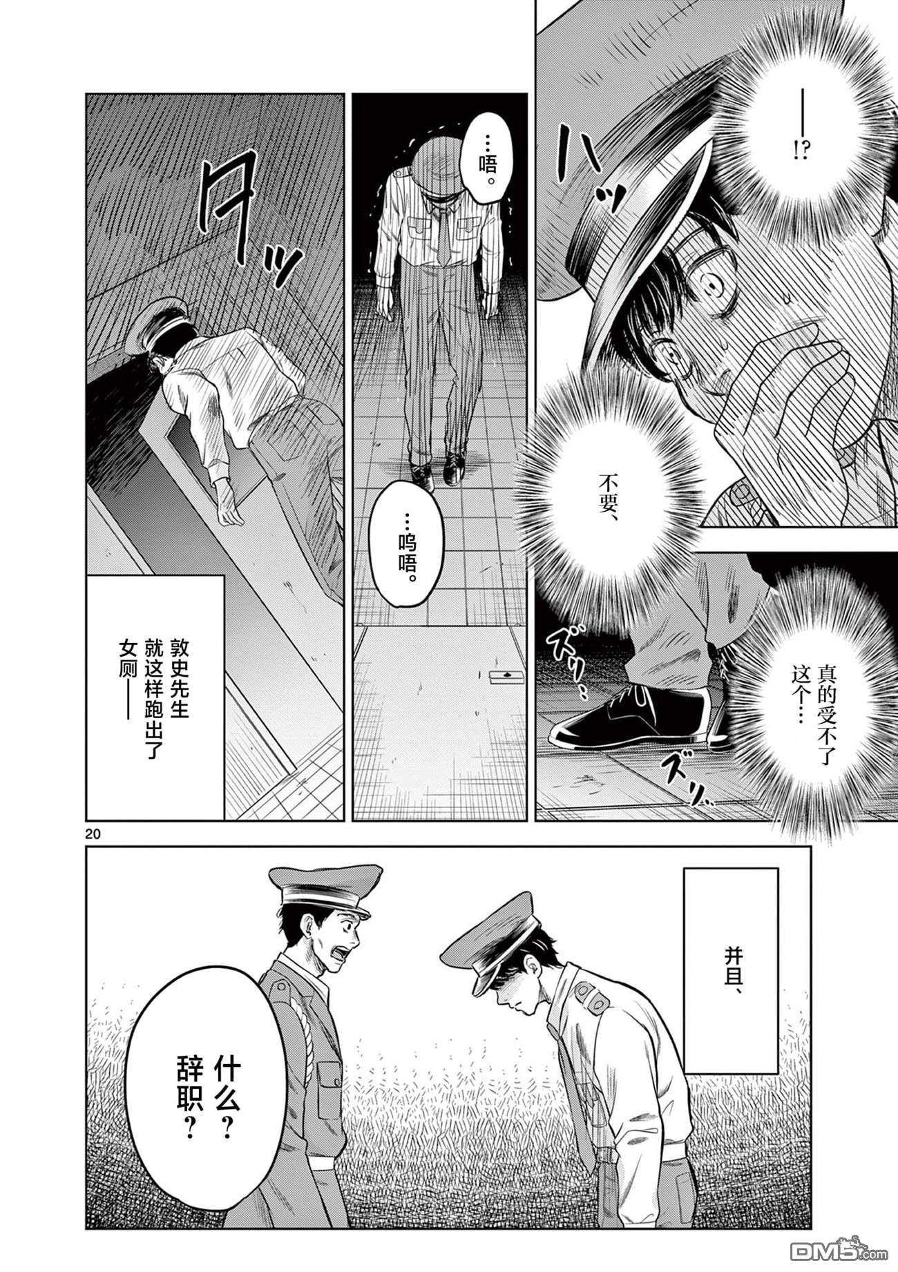 怪谈夜话 第10话 第20页