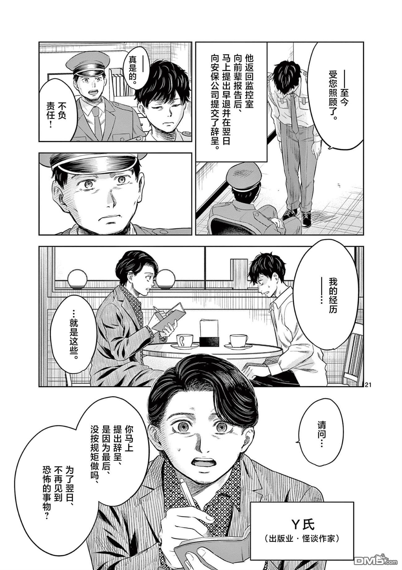 怪谈夜话 第10话 第21页