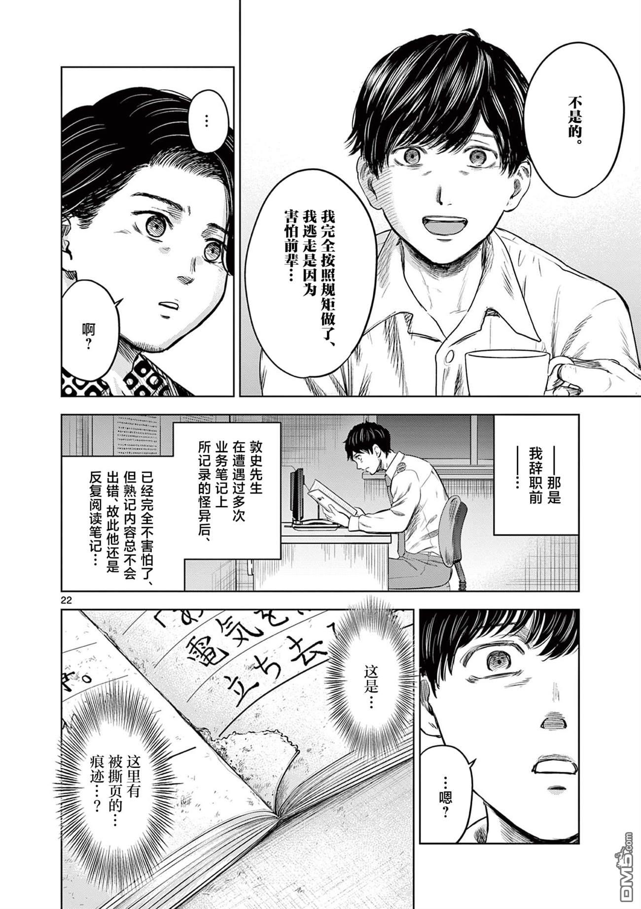 怪谈夜话 第10话 第22页