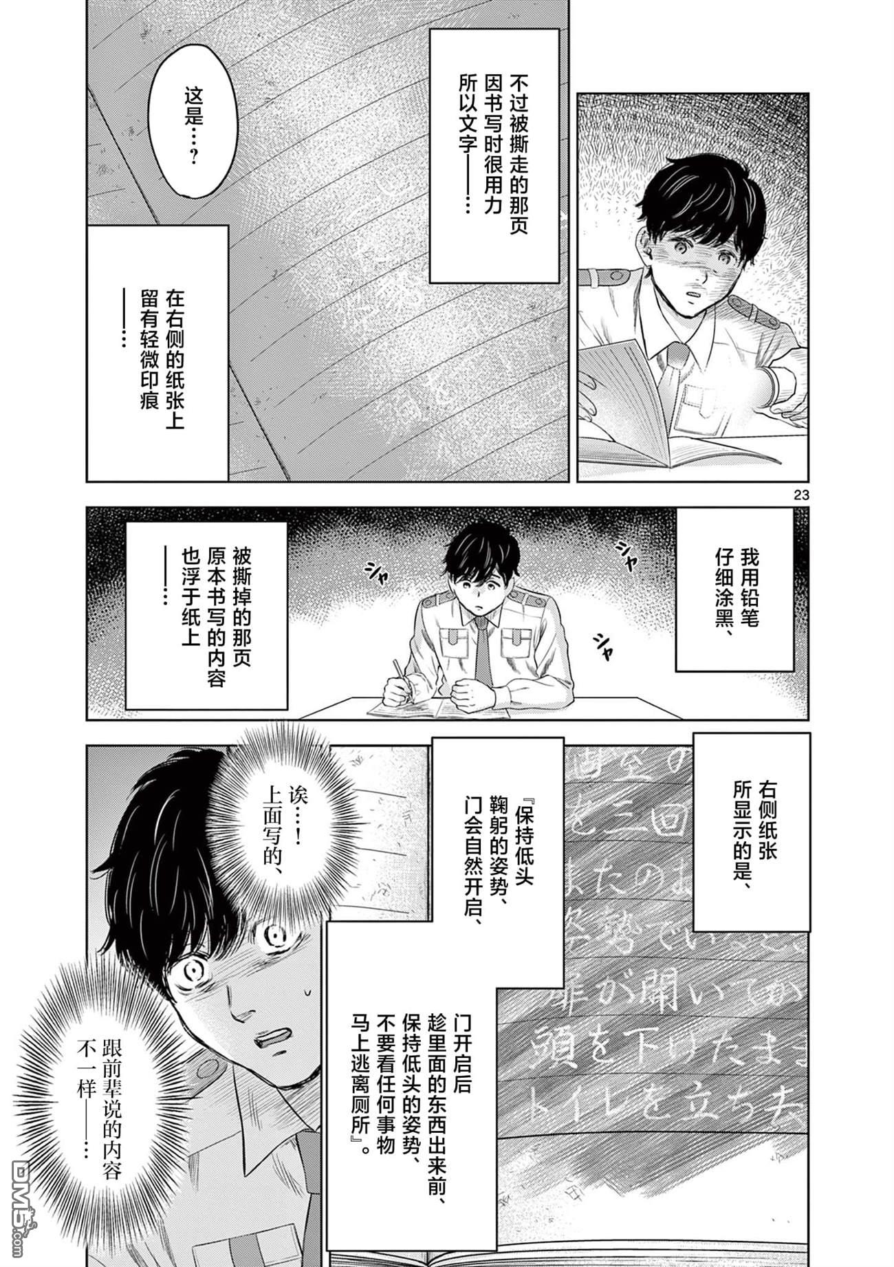 怪谈夜话 第10话 第23页