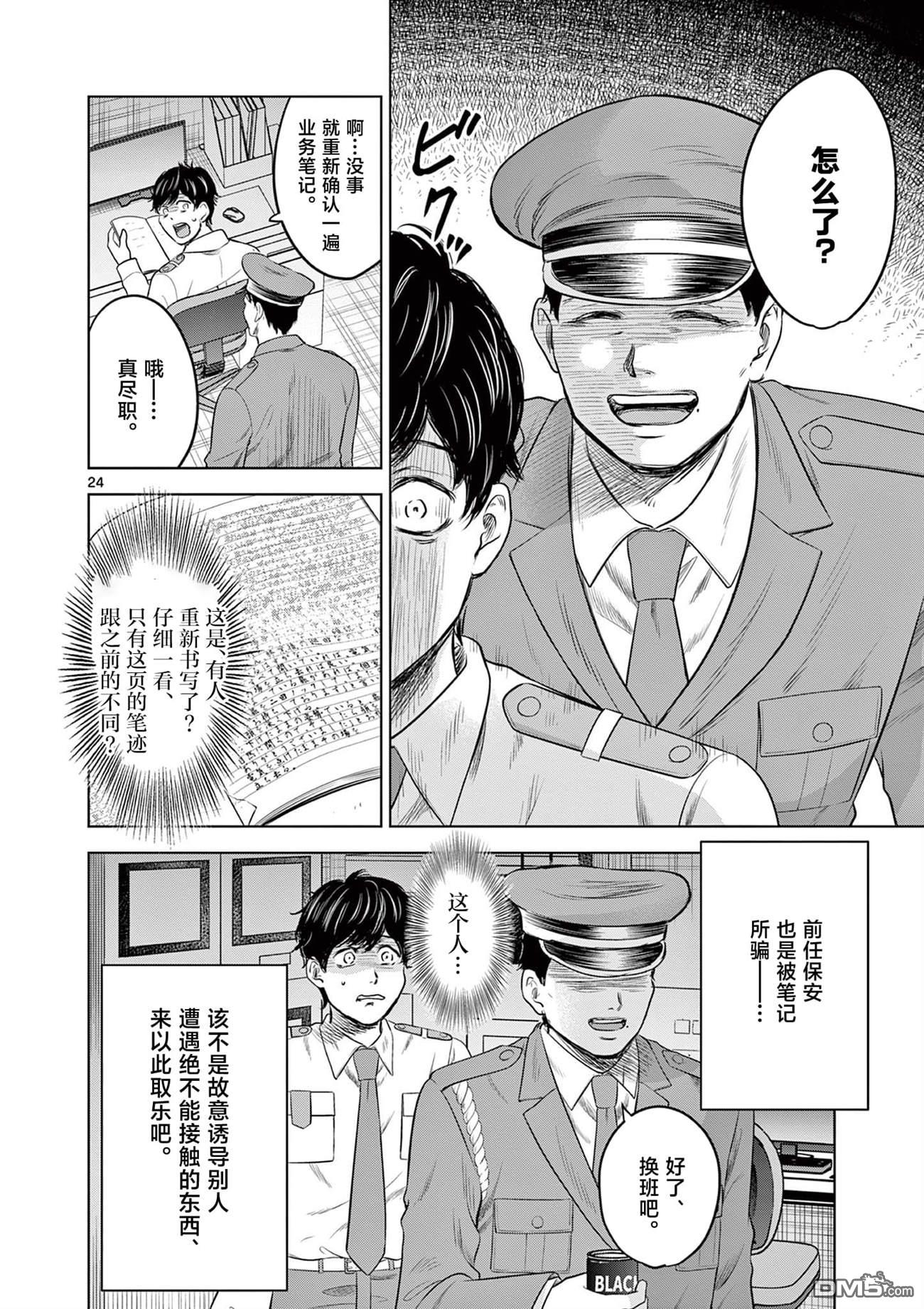 怪谈夜话 第10话 第24页