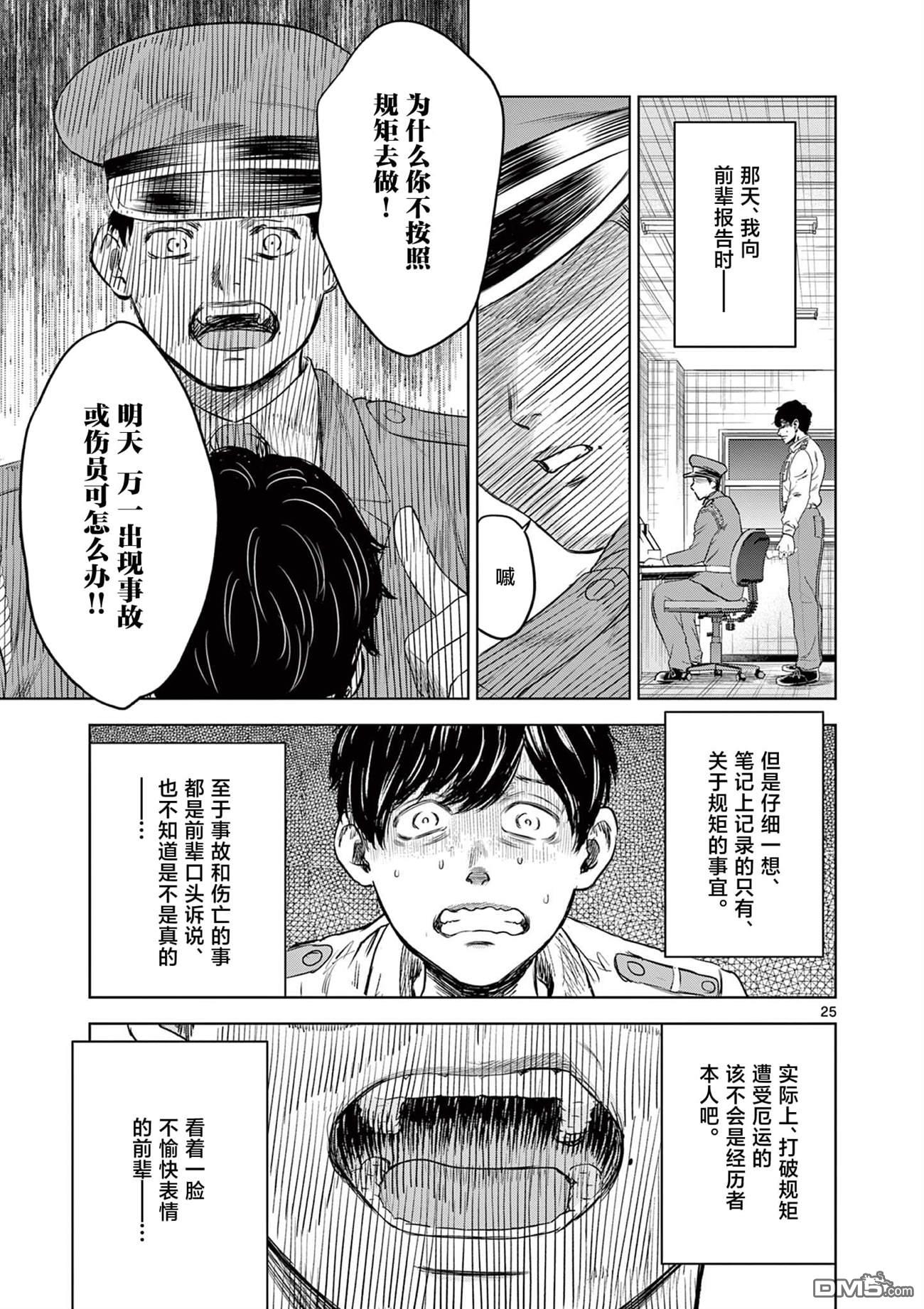 怪谈夜话 第10话 第25页