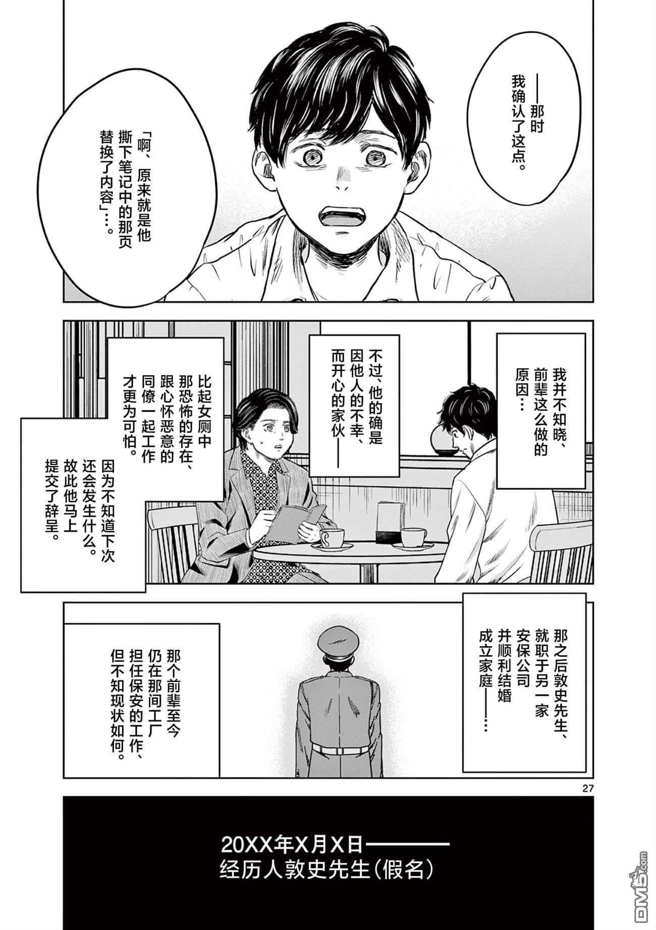 怪谈夜话 第10话 第27页