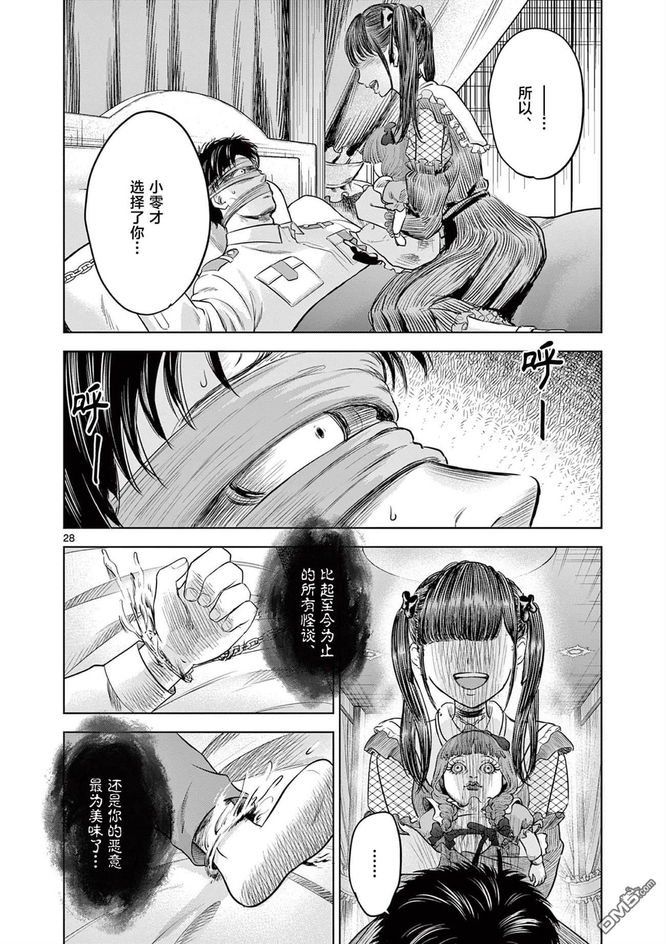 怪谈夜话 第10话 第28页