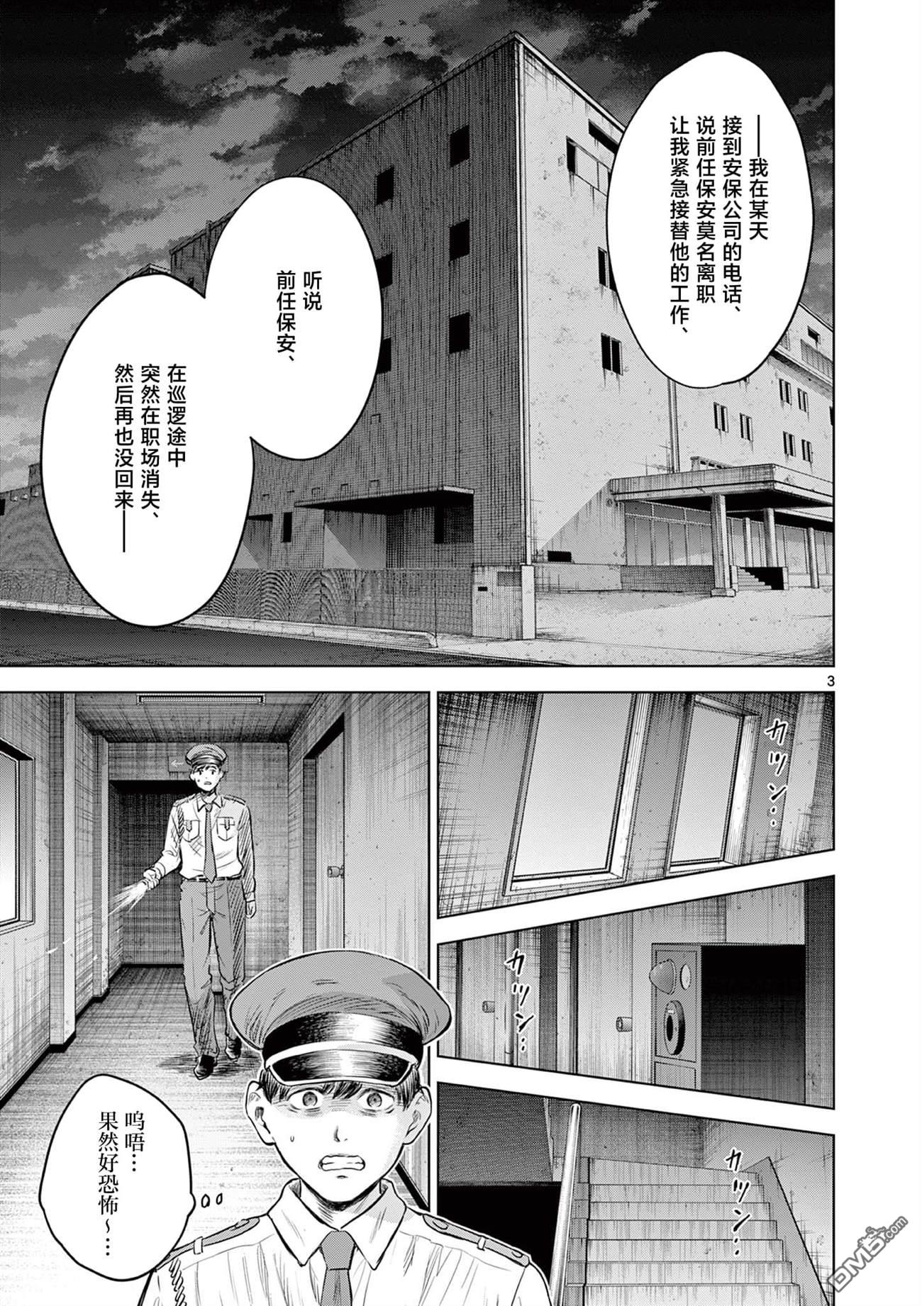怪谈夜话 第10话 第3页