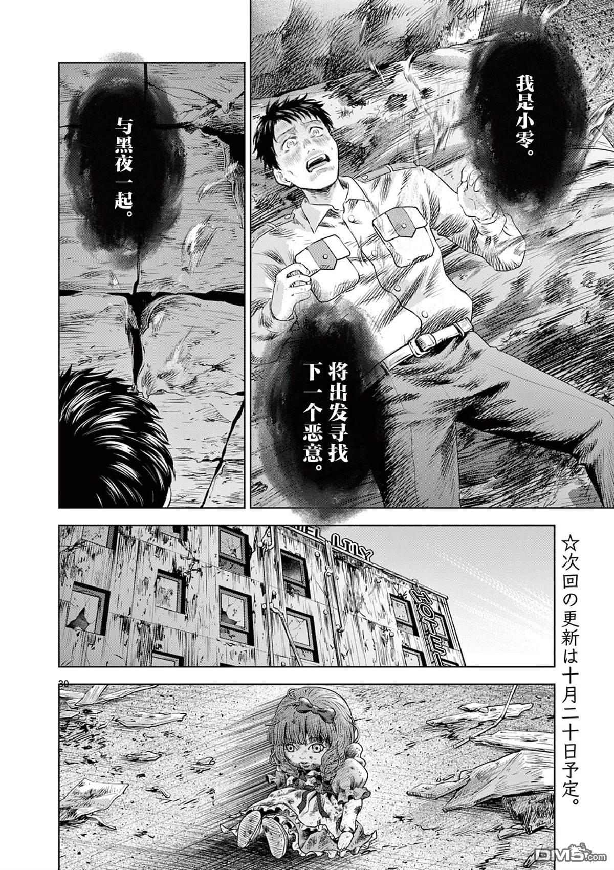 怪谈夜话 第10话 第30页