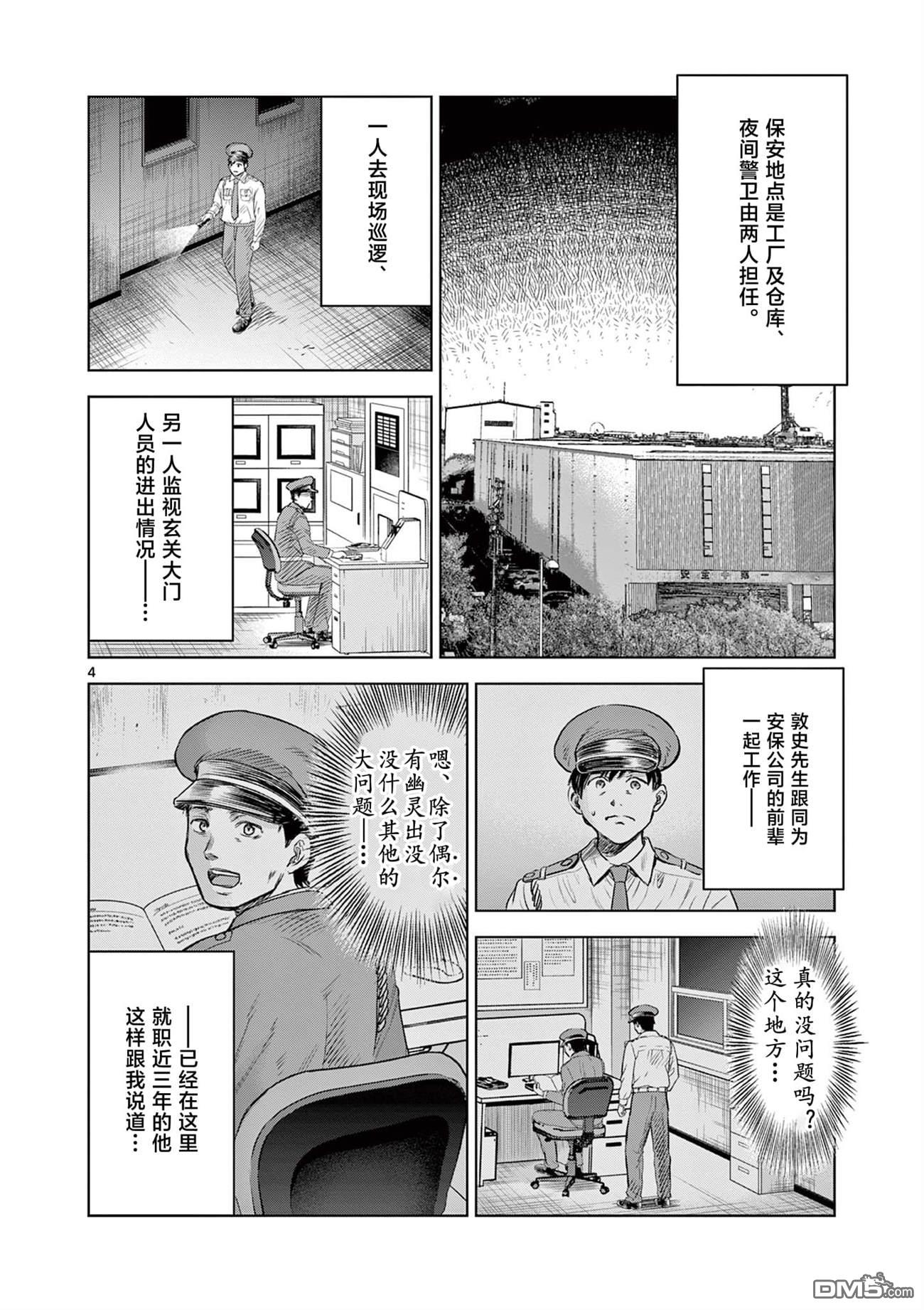 怪谈夜话 第10话 第4页
