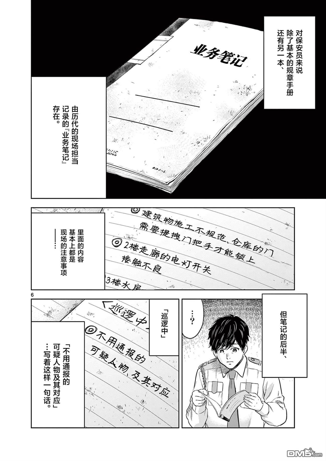 怪谈夜话 第10话 第6页
