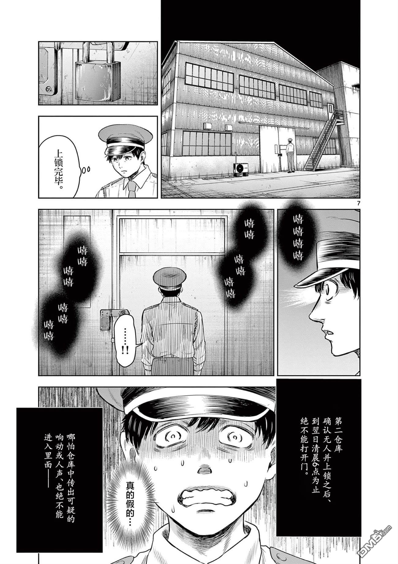 怪谈夜话 第10话 第7页