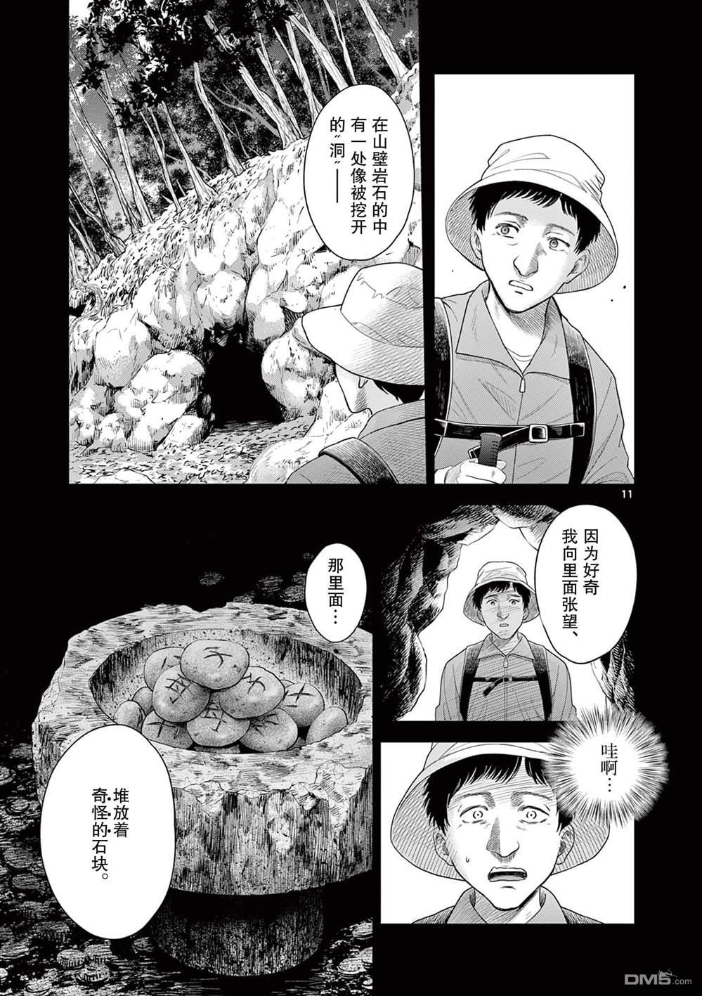 怪谈夜话 第11话 第10页