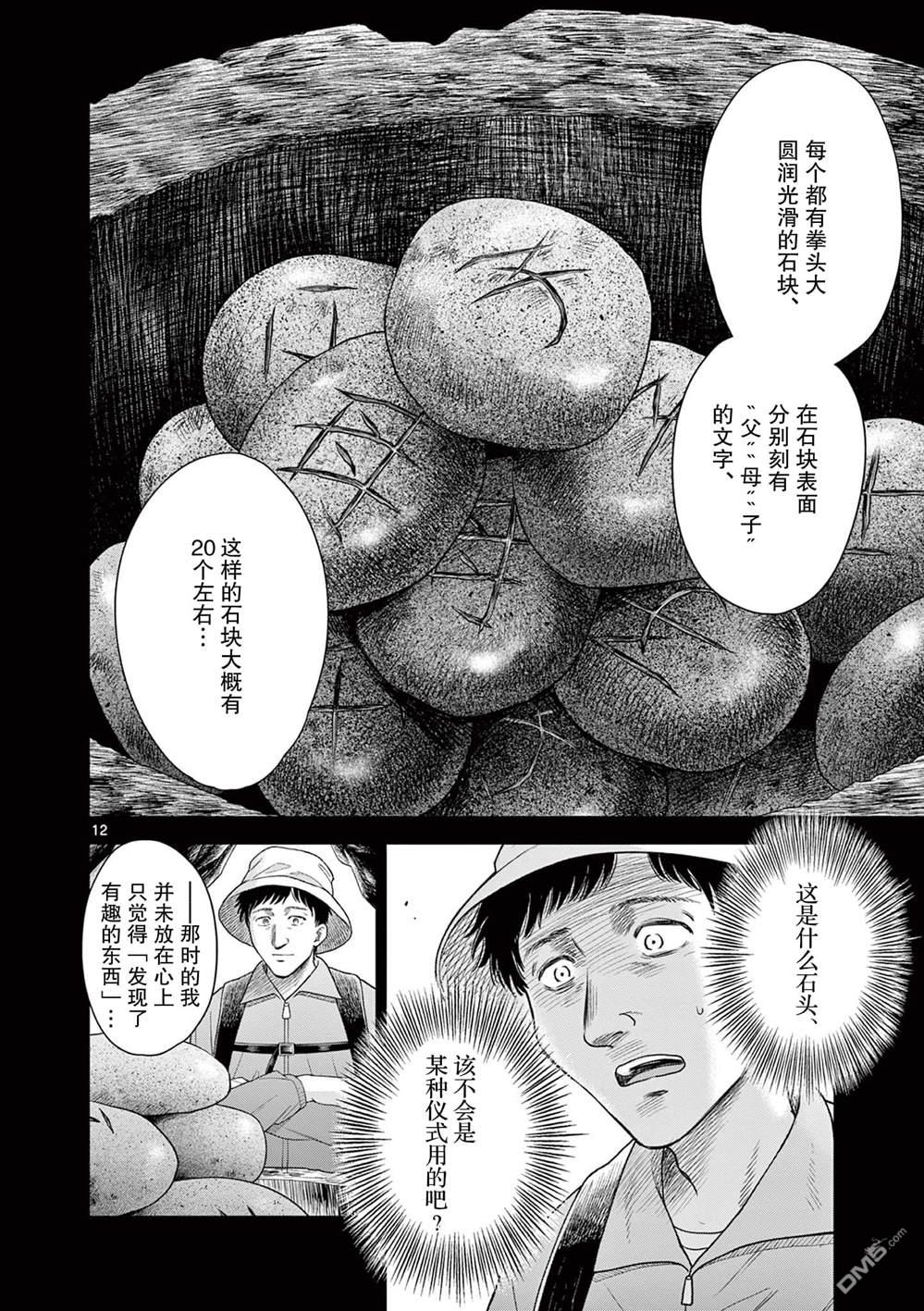 怪谈夜话 第11话 第11页