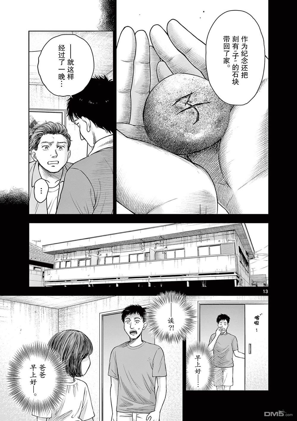 怪谈夜话 第11话 第12页